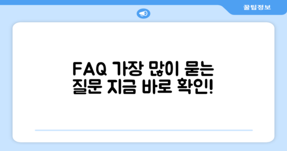 자주 묻는 질문