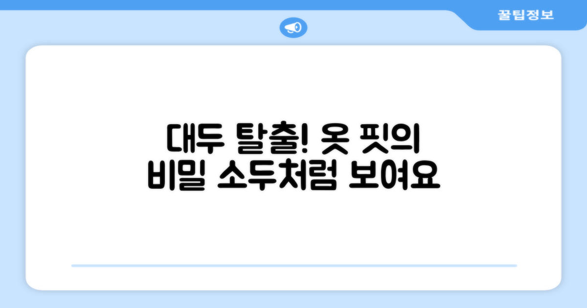 대두도 소두처럼? 핏의 비밀!