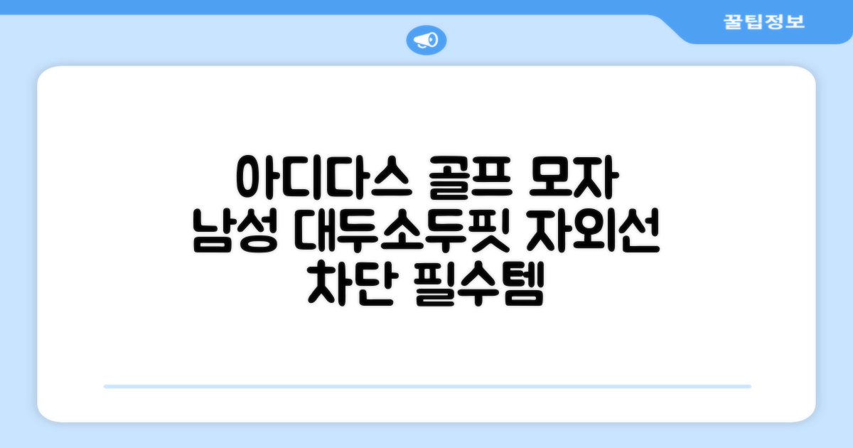 아디다스골프 정품 골프모자 남자 대두 스포츠 자외선차단 소두핏 볼캡, 남성, IN2697 화이트, 1개 추천 리뷰