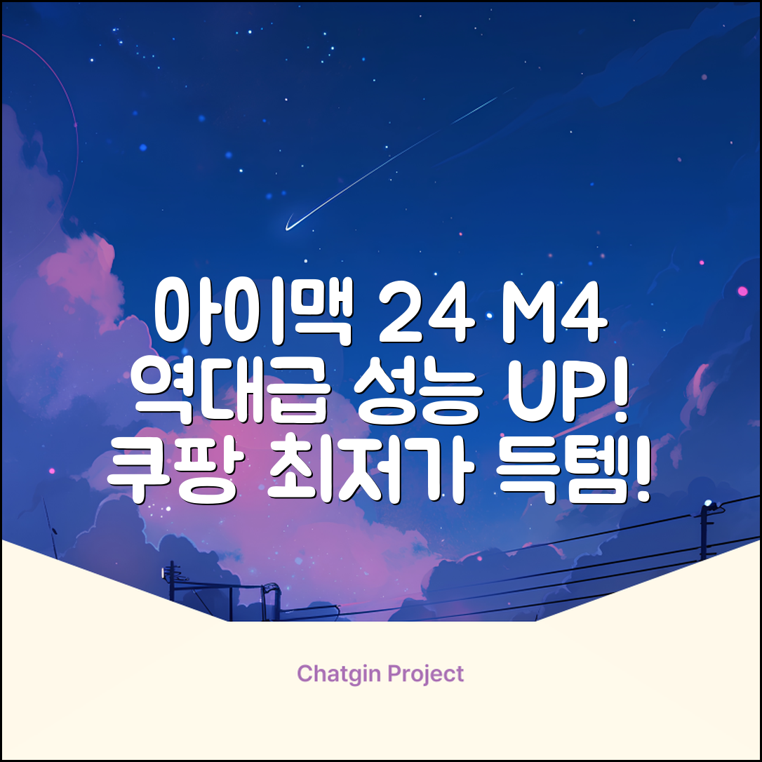 Apple 2024 아이맥 24 M4, 실버, M4 8코어, 8코어 GPU, 16GB, 256GB 추천 리뷰