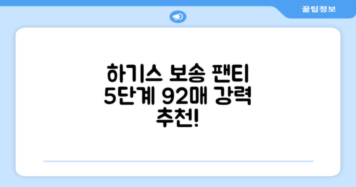 하기스 NEW 보송보송 팬티형 기저귀 공용, 5단계, 92매 추천 리뷰