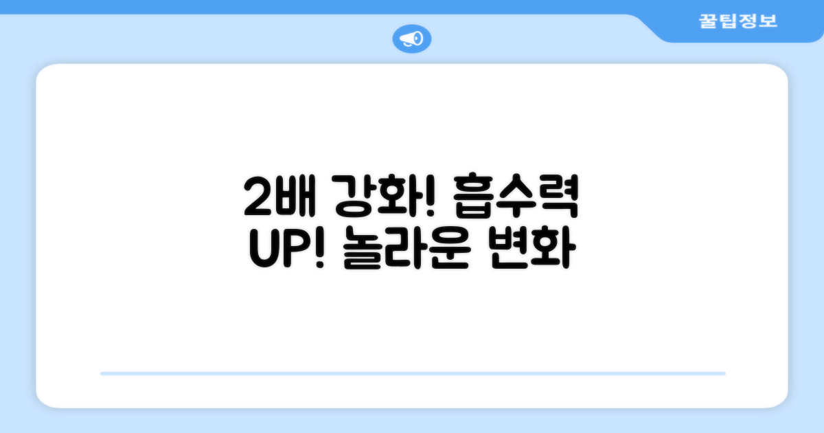 2배 강화 흡수력