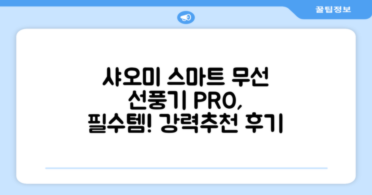 샤오미 스마트 무선 스탠드 선풍기2 Pro BPLDS03DM 추천 리뷰