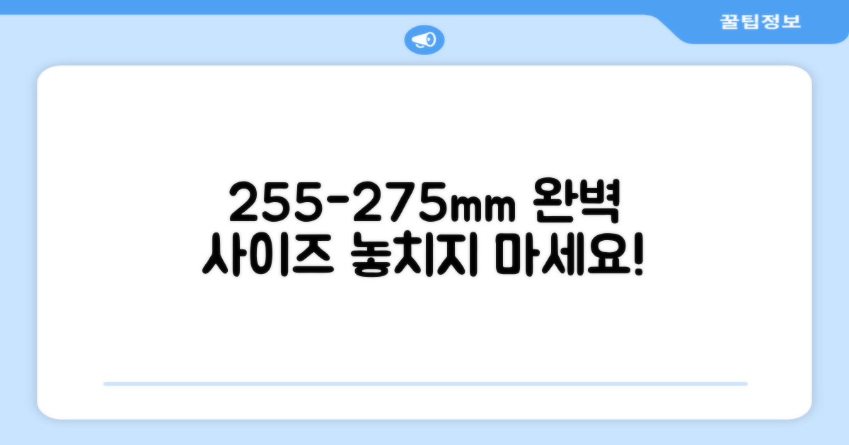 255-275mm 사이즈 완벽