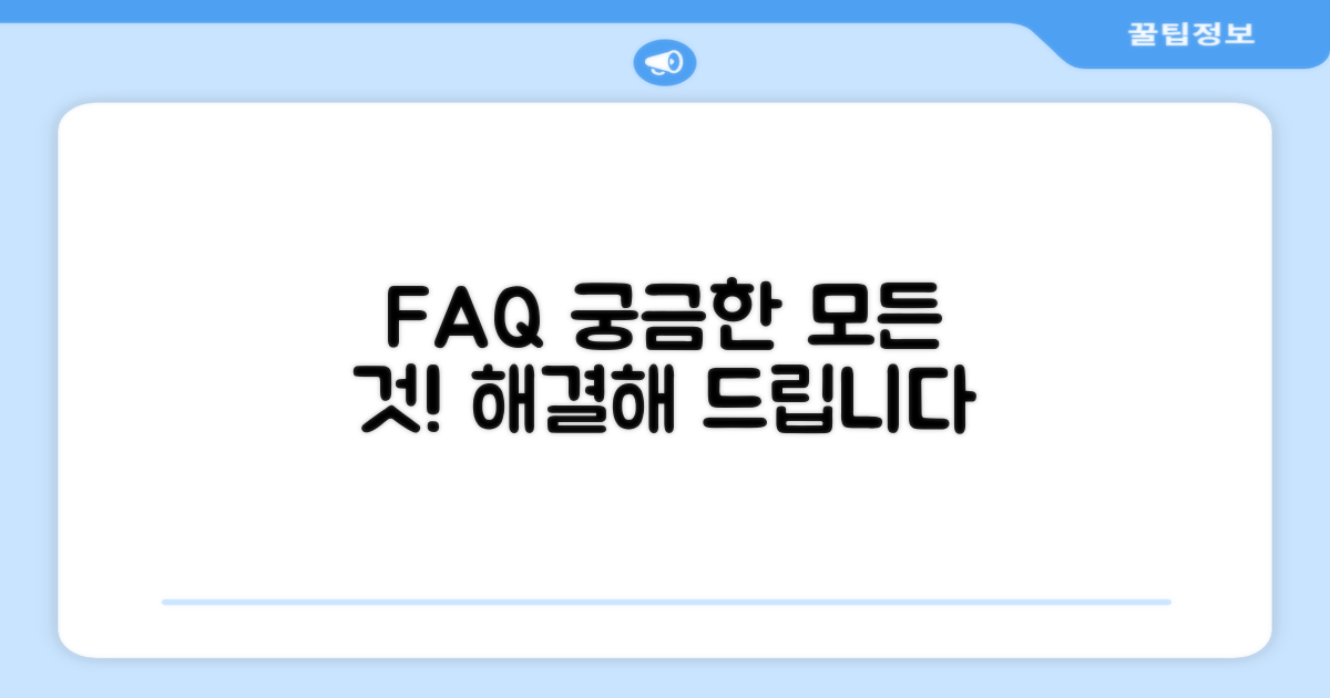 자주 묻는 질문