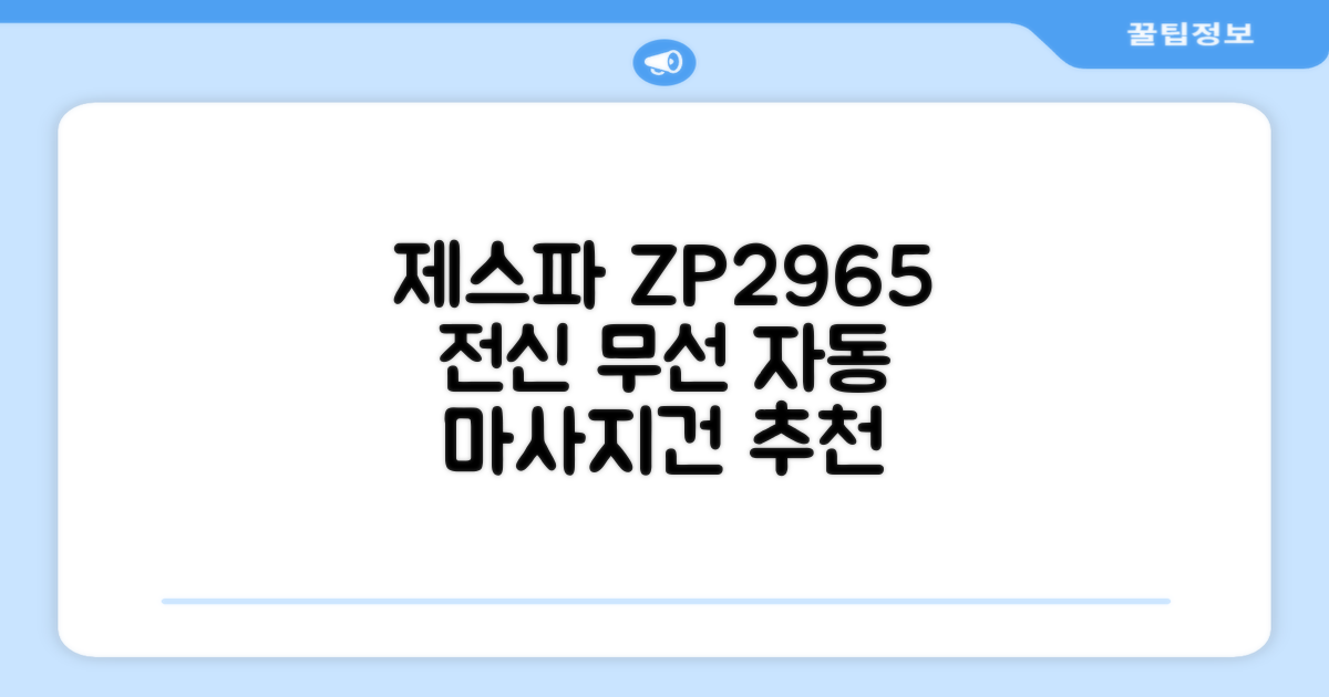 제스파 클래식 전신 무선 자동 마사지건 목어깨 안마기 ZP2965, 블랙 + 로즈골드 추천 리뷰