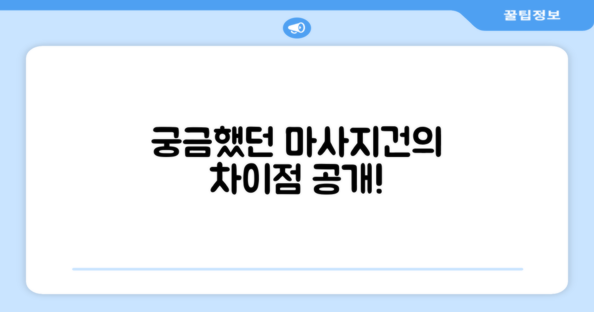 이 마사지건, 뭐가 다를까?