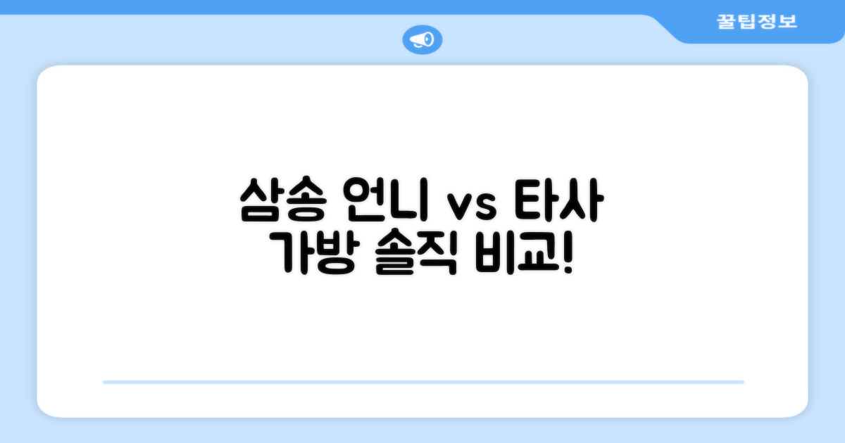 삼송언니 vs 타사 가방 비교