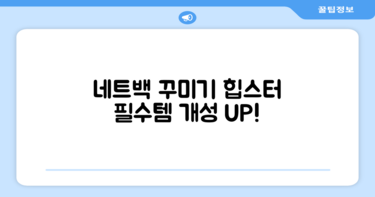 꾸미기 좋은 네트백 추천