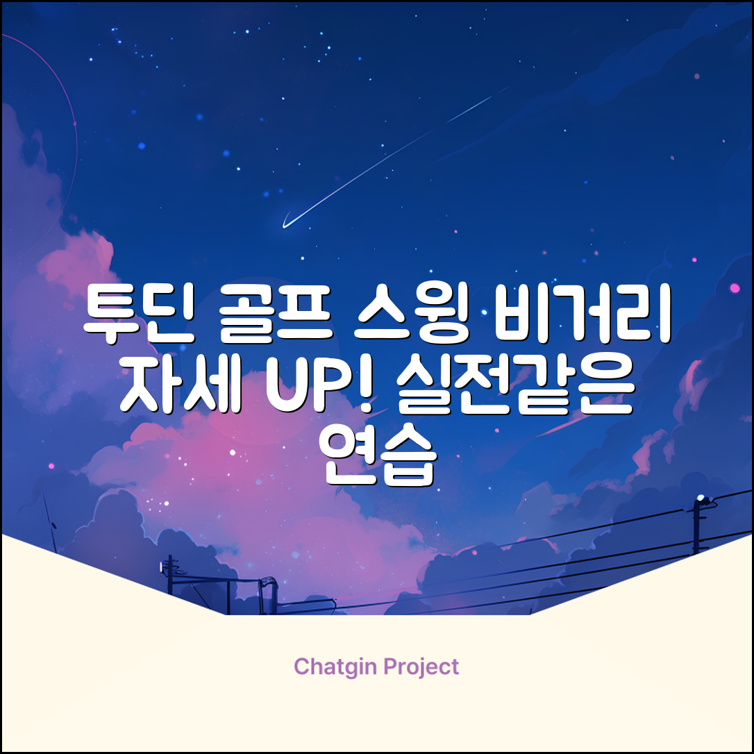 투딘골프 리얼타격감 퍼팩트 스윙트레이너 비거리향상 자세교정 스윙연습기, 블랙 교정그립, 1개 추천 리뷰