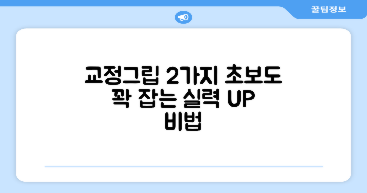 2가지 추천 교정그립
