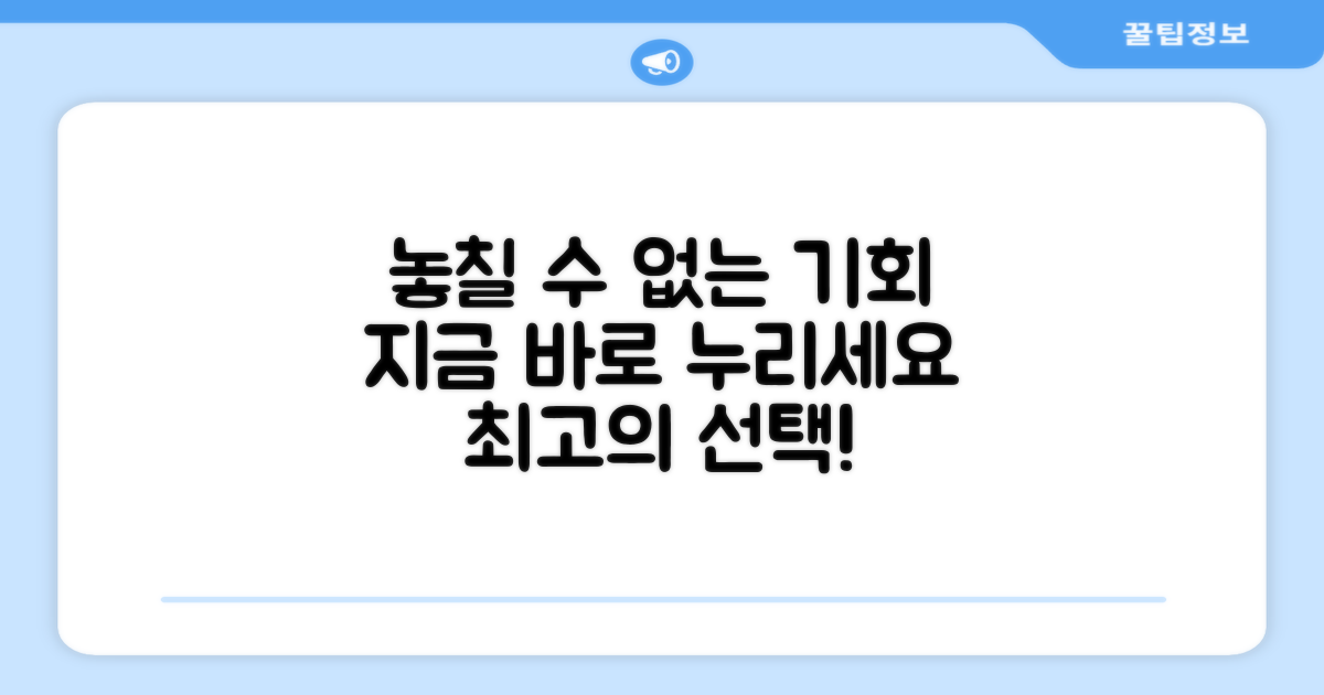 후회 없을 선택, 지금 누리세요