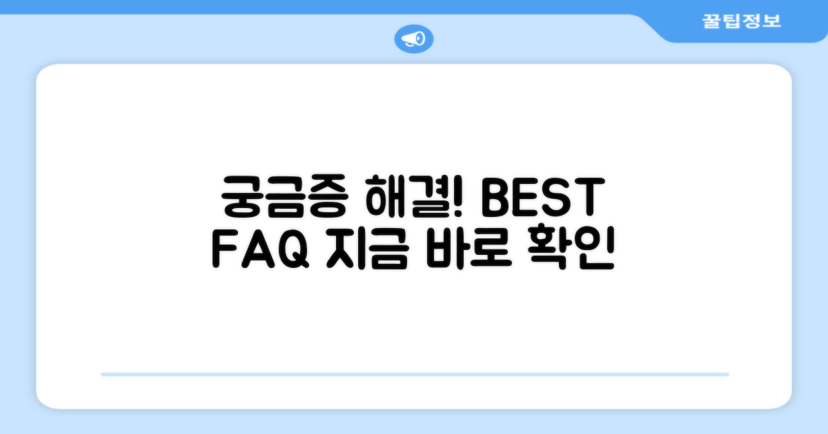 자주 묻는 질문