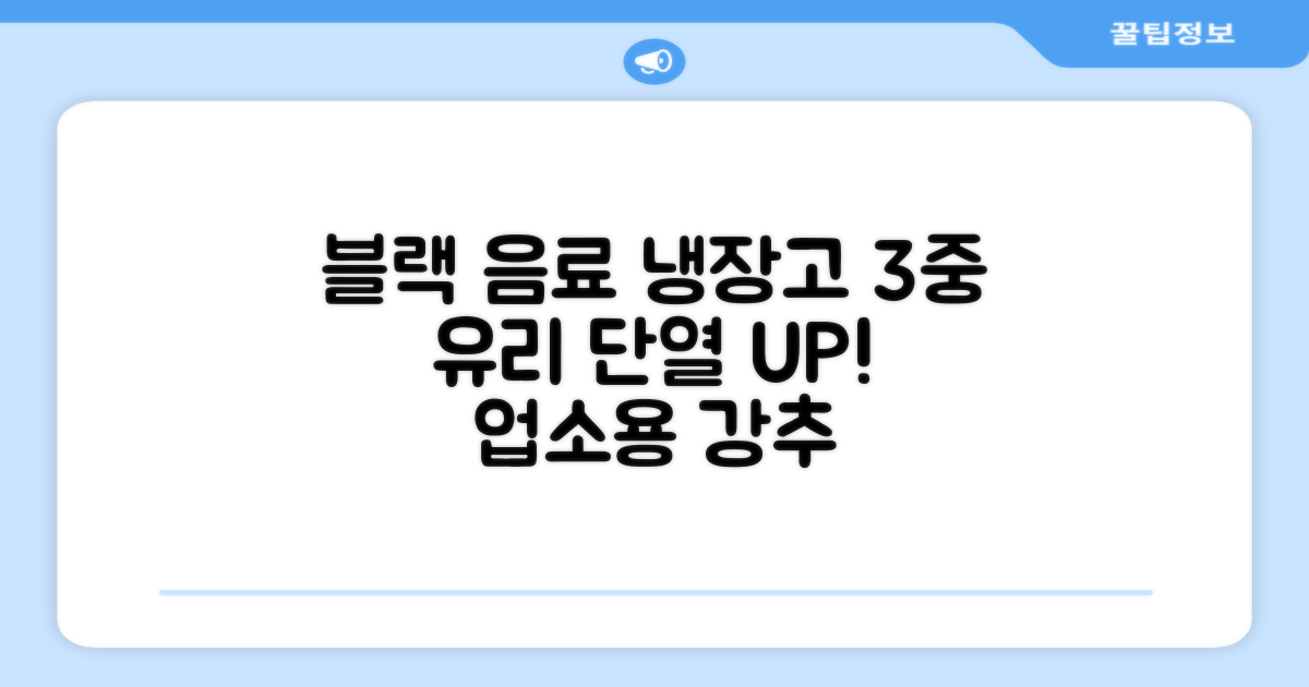 프리탑 FT-470AB 올블랙 음료수 냉장고: 3중 유리로 단열 효과 UP! 업소용 냉장고 추천 리뷰