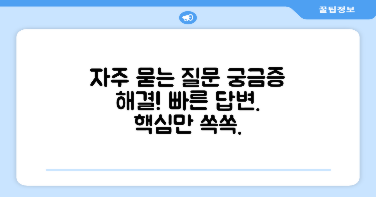 자주 묻는 질문