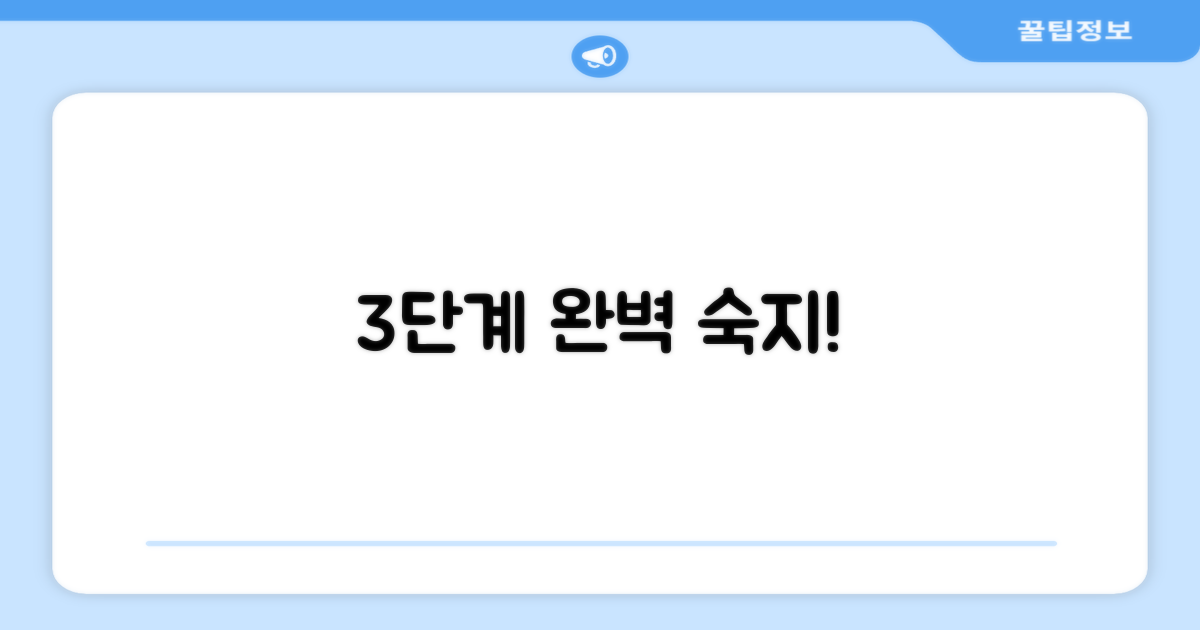 3단계 사용법 숙지
