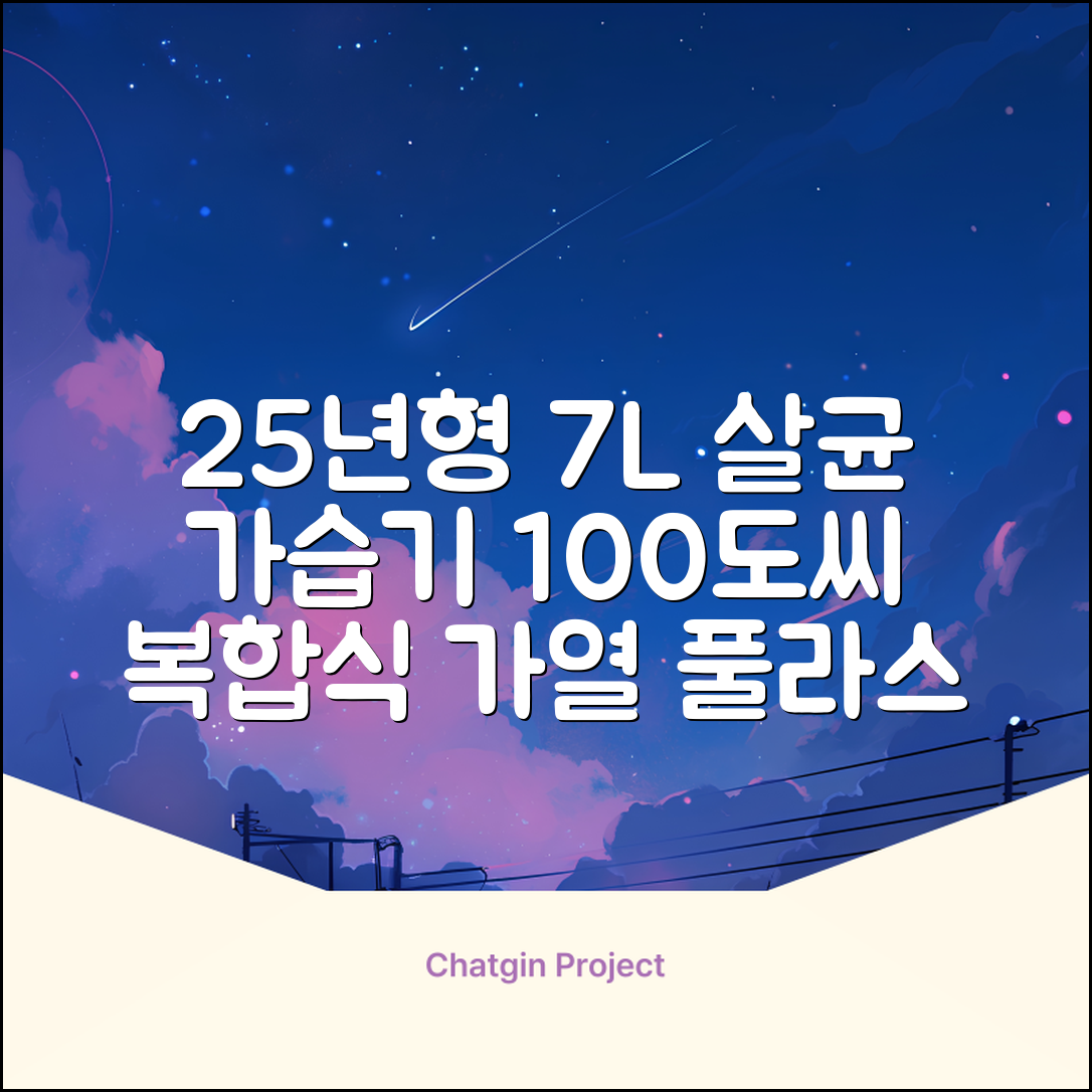 [25년형] 풀라스 대용량 100도씨 가열 복합식 살균 가습기 7L 화이트 FL-HF5000 추천 리뷰