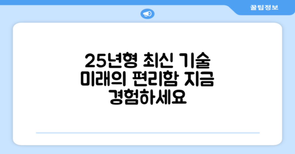 25년형 최신 기술의 편리함