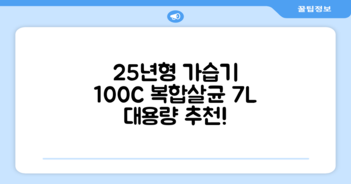 [25년형] 풀라스 대용량 100도씨 가열 복합식 살균 가습기 7L 화이트 FL-HF5000 추천 리뷰