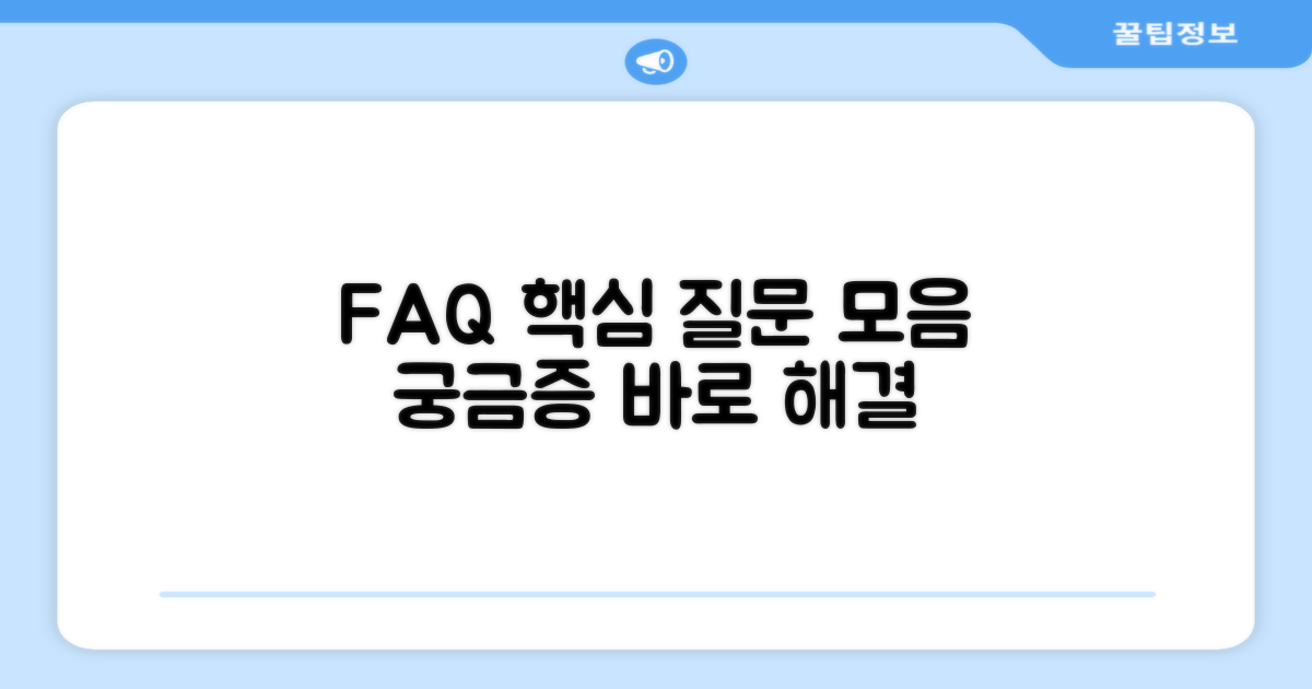 자주 묻는 질문
