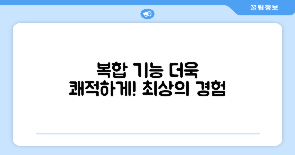 복합식 기능으로 더욱 쾌적하게