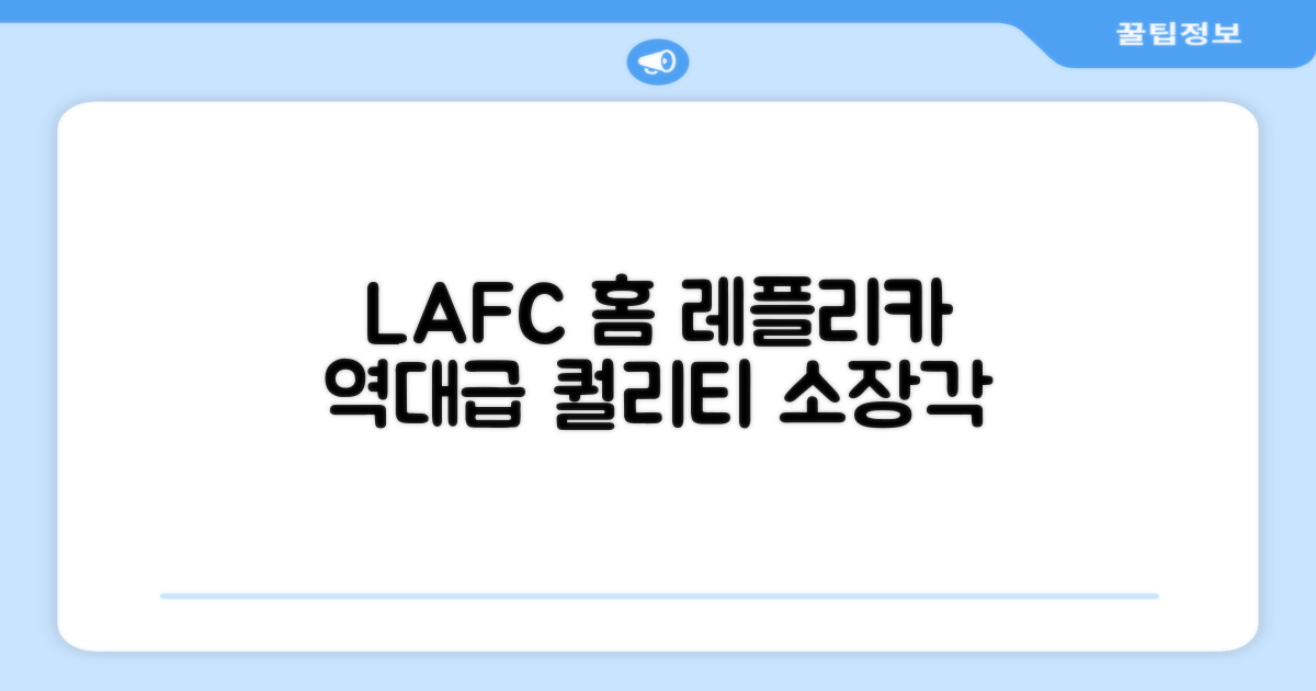LAFC 홈 레플리카 퀄리티