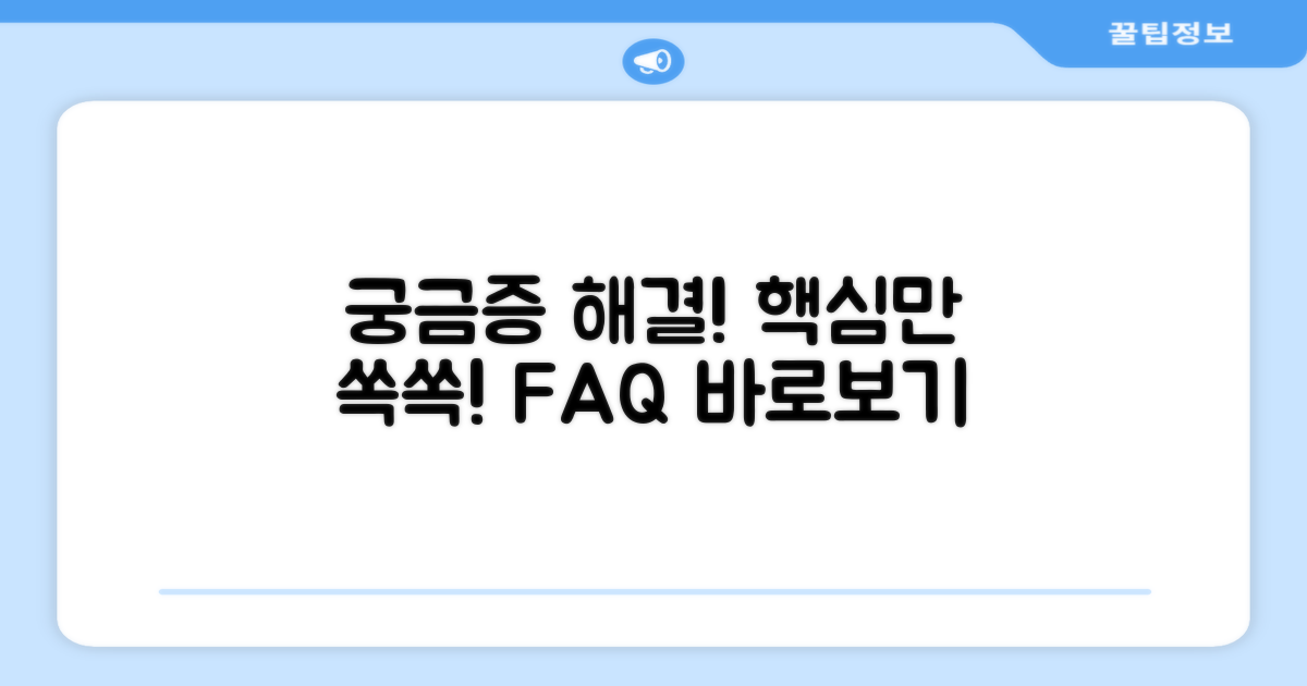 자주 묻는 질문